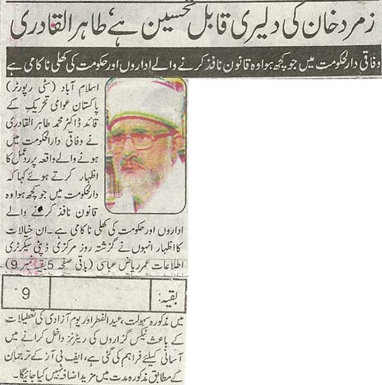 Minhaj-ul-Quran  Print Media Coverage Daily Publiceye Front Page 